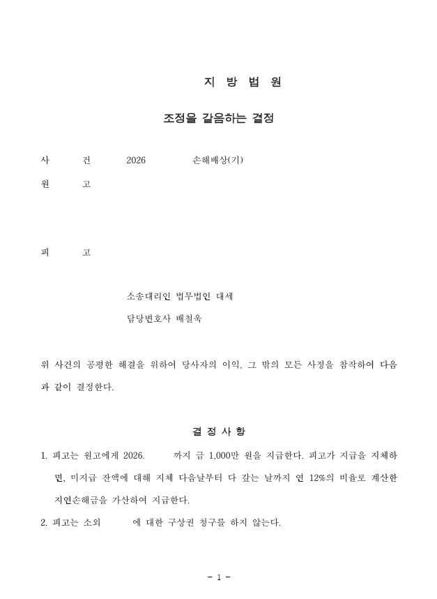 판결문